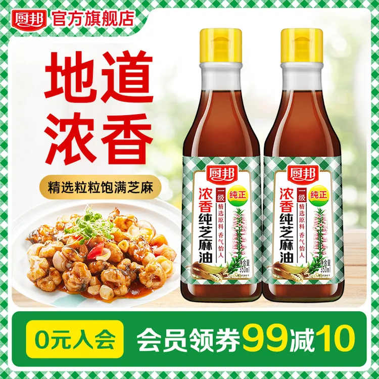 厨邦浓香纯芝麻油350ml*2物理压榨香油食用芝麻油