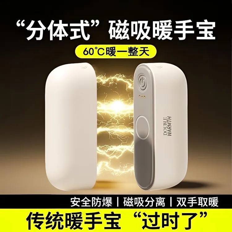 磁吸分体式防爆暖手宝小型随身便携分离式冬季长效暖手宝
