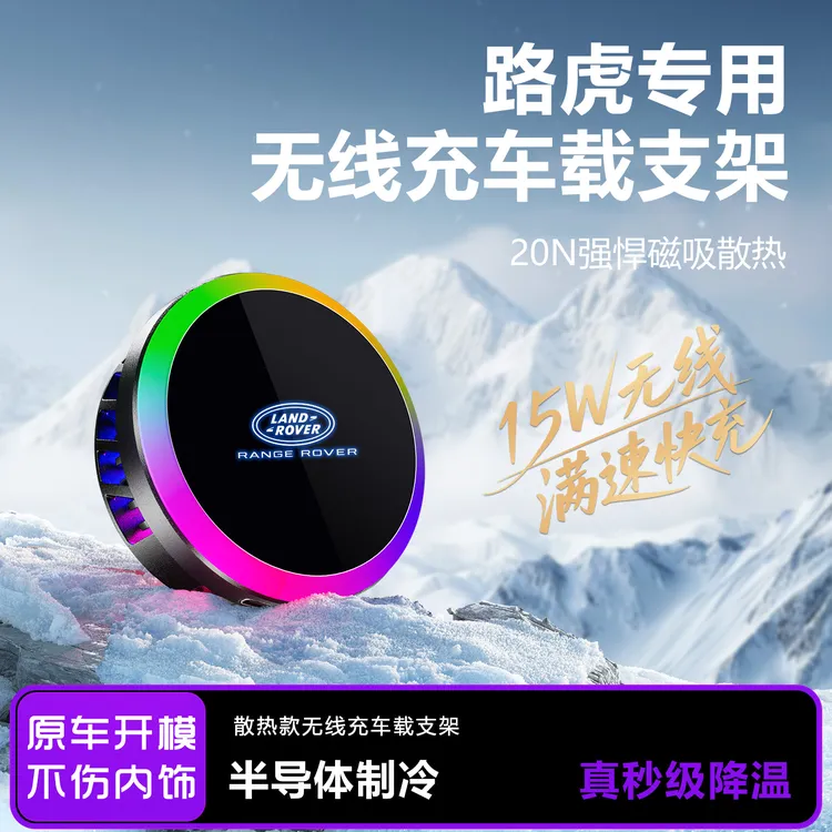 适用于路虎卫士/揽胜/极光/发现/专车专用车载支架磁吸QI充电导航