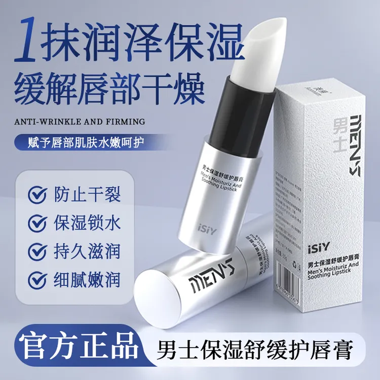 【双11抢购】海洋男士保湿润唇春秋冬滋润补水防干裂不油腻男生专研
