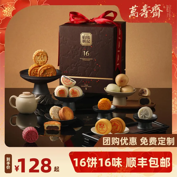 万寿斋月饼礼盒装送礼定制团购苏式广式五仁云腿多口味中秋节礼品