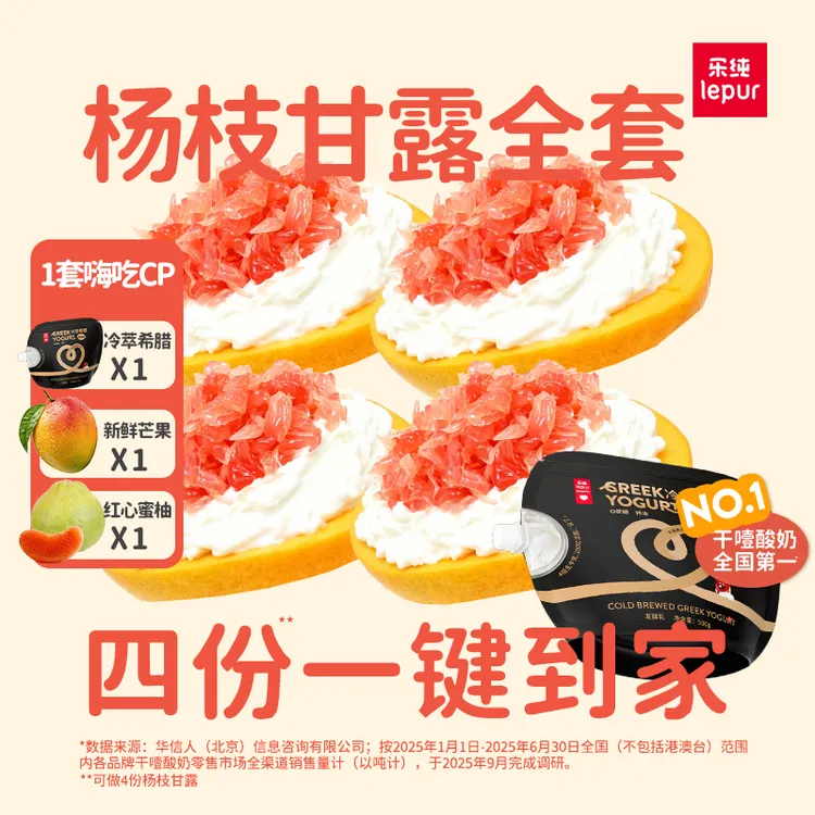 【足足做4份固体杨枝甘露】一斤干噎酸奶+1斤凯特芒+1公斤红柚 