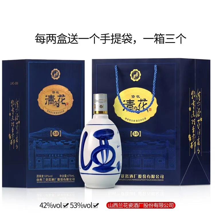借牧【中秋送礼】山西杏花村兰花瓷清花50固态法白酒整箱53度475ml