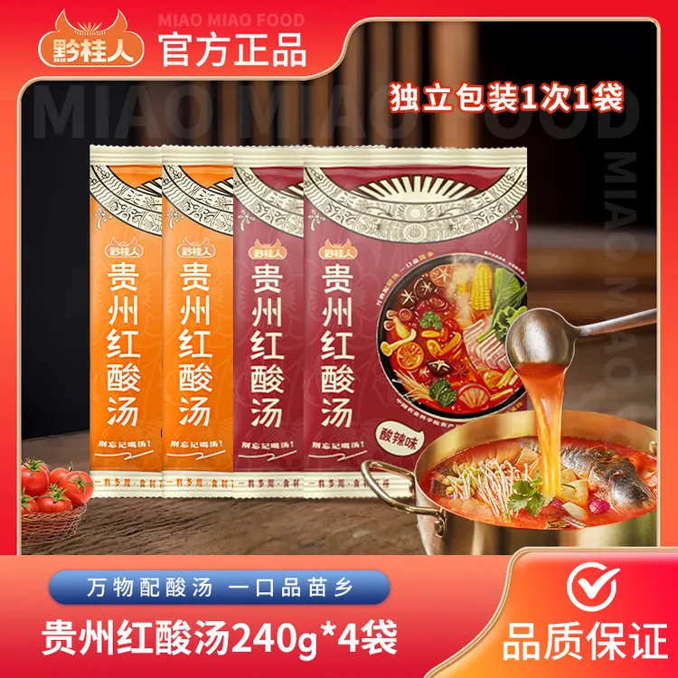 【短视频专享】黔桂人贵州红酸汤240g/4-6袋家用酸辣开胃酸汤鱼调料