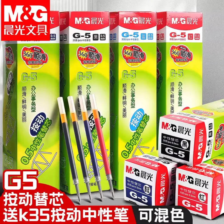 晨光按动笔芯G-5按压式红蓝黑色0.5mm全针管子弹头k35中性笔替芯