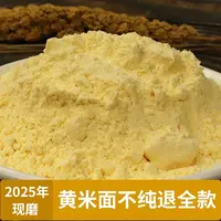 2025年新货 | 纯黄米粉 , 满屋子都是香味～梅梅02