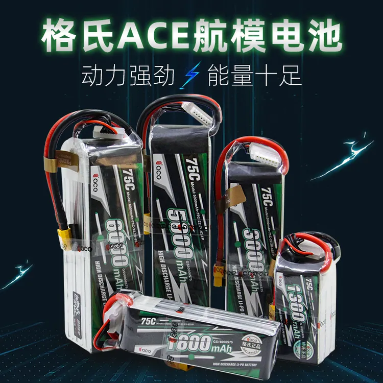 格氏ACE 格式RFLY 1850/3300/5300/6000mah航模6S锂电池22.2v 75C