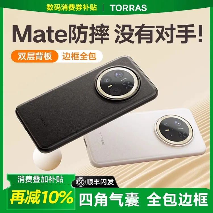 图拉斯适用华为Mate70商务素皮优享版Mate60手机壳超薄素皮防摔