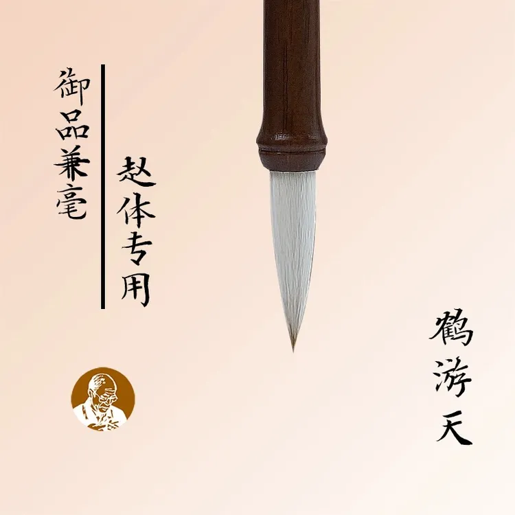 陈元年鲁笔【鹤游天】出锋3～3.6兼毫毛笔颜真卿楷书王羲之米芾行书