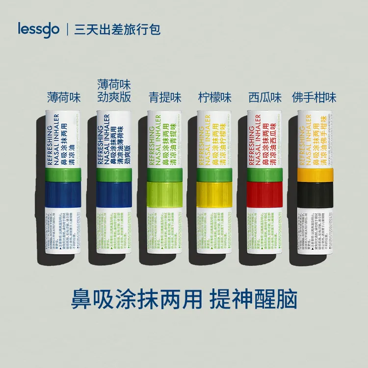 lessgo柠檬味鼻吸清凉棒薄荷鼻通涂抹两用鼻通BD