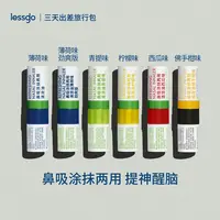 lessgo柠檬味鼻吸清凉棒薄荷鼻通涂抹两用鼻通BD