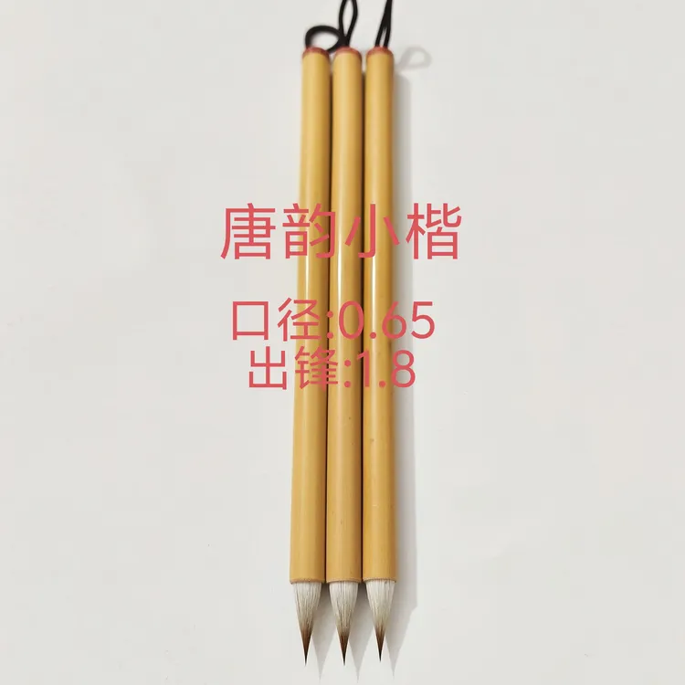 唐韵小楷小行书灵飞经道德经二王专业毛笔书法