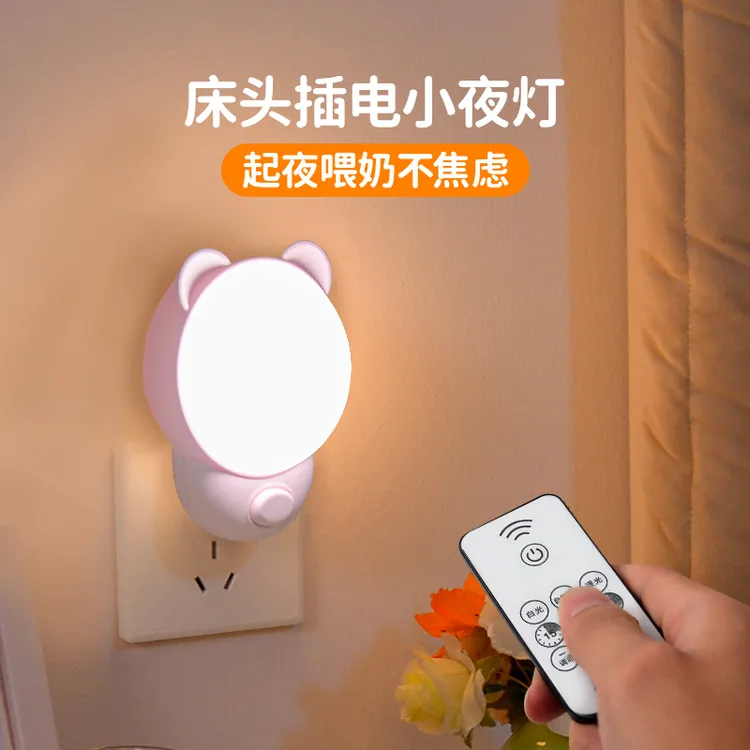 插电小夜灯卧室睡眠夜间节能照明婴儿喂奶护眼儿童伴睡遥控床头灯
