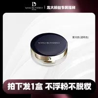 蝶婉丽金致雾感轻透定妆粉