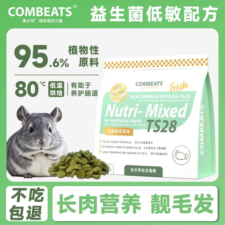 高纤桂花风味烘焙龙猫粮