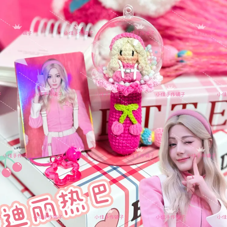 〖成品〗迪丽热巴甜心芭比小软糖发光应援棒钩织挂件应援物料礼物