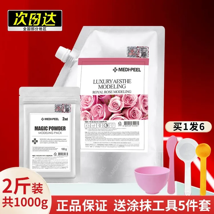 美蒂菲玫瑰软膜面膜粉+精华涂抹式补水保湿提亮修复美容院专用