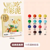 【仓库特卖】美乐童年 面粉彩泥臻选16色28g【瑕疵品不售后】
