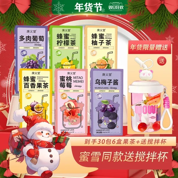 【30杯果茶+送搅拌杯】蜂蜜柚子柠檬百香果蜜桃多肉葡萄乌梅果酱茶