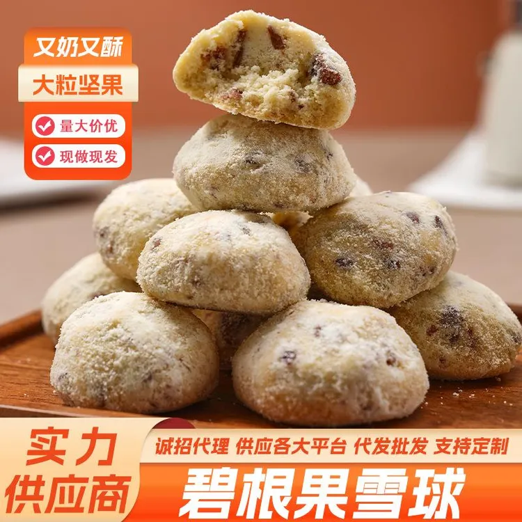碧根果雪球核桃雪酥曲奇酥网红零食厂家定制热卖热销饼干散装