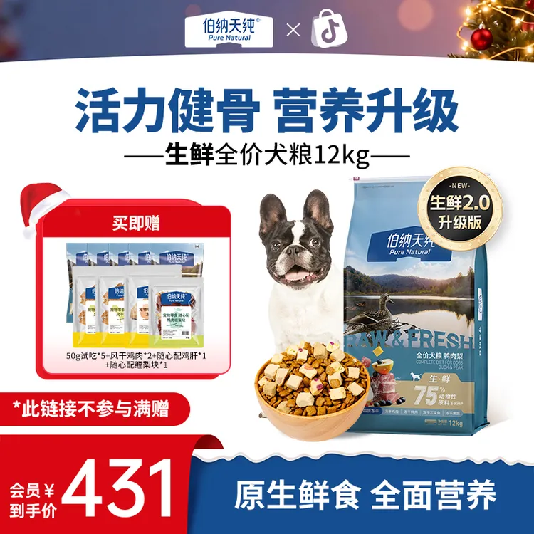 【明星生鲜 12kg】伯纳天纯生鲜犬粮狗粮鸭肉梨冻干粮全价12kgZB