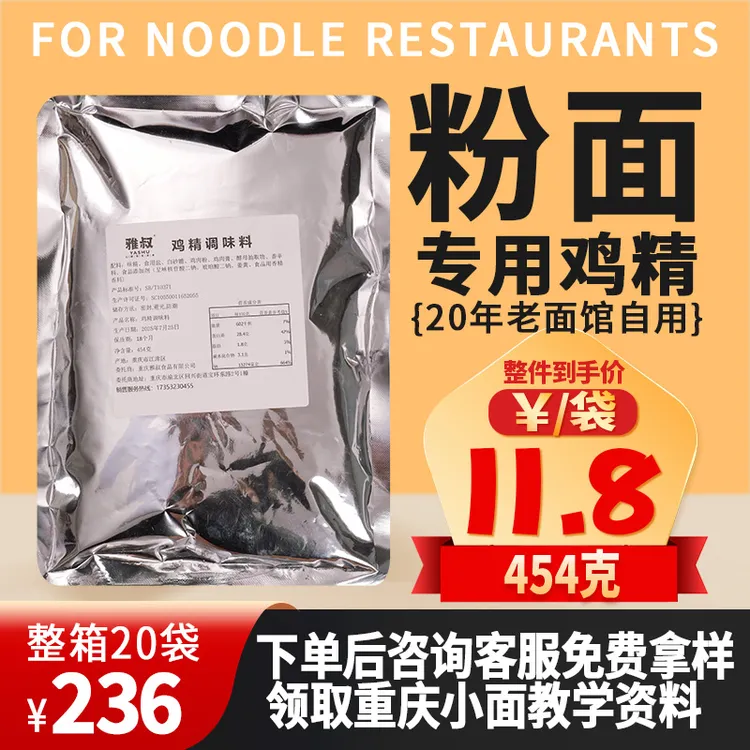 粉面专用鸡精 原味榨菜 牛骨原汤 20年老面馆自研自用配方商用
