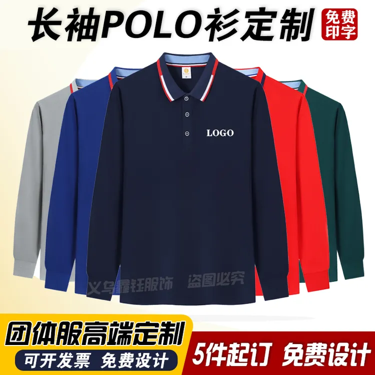 餐饮服务员工作服定制长袖POLO衫印字logo秋季火锅店餐厅工装订做