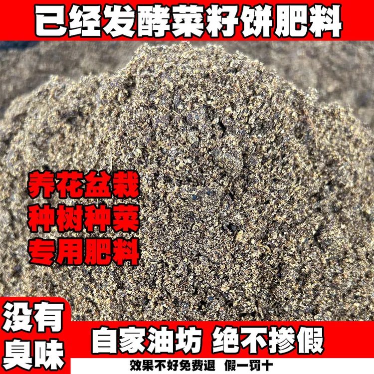 菜籽饼肥料有机肥养花专用农家肥种菜油菜籽肥料发酵有机肥批发