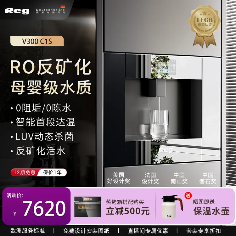 REG/雷哲REG/雷哲V300-C1速热嵌入式0阻垢零陈水家用直饮净饮机