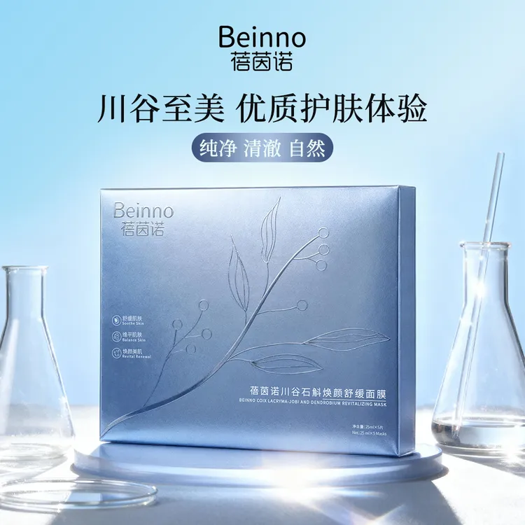 Beinno蓓茵诺川谷石斛焕颜舒缓面膜