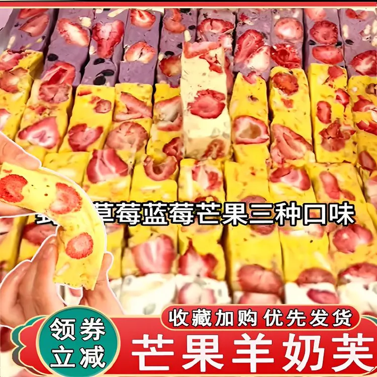 【买1送1】草莓羊奶芙长条蓝莓味沙琪玛手工牛轧糖糕点下午茶零食