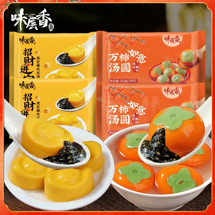 【味层香】万柿如意汤圆312g*4袋/招财进宝汤圆328g*4袋（组合可选）