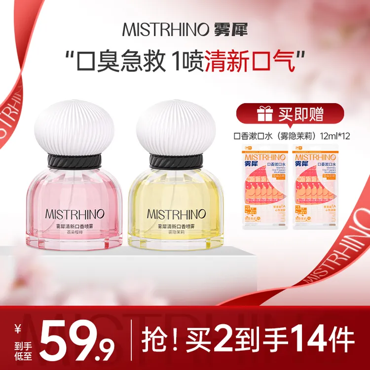 【达人专属】雾犀清新口香喷雾持久留香香氛淡香除异味清香高级感ZH