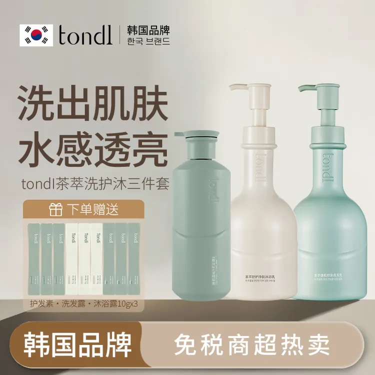 【达人推荐】Tondi茶萃洗发水蓬松控油舒润头皮深层清洁洗发乳留香