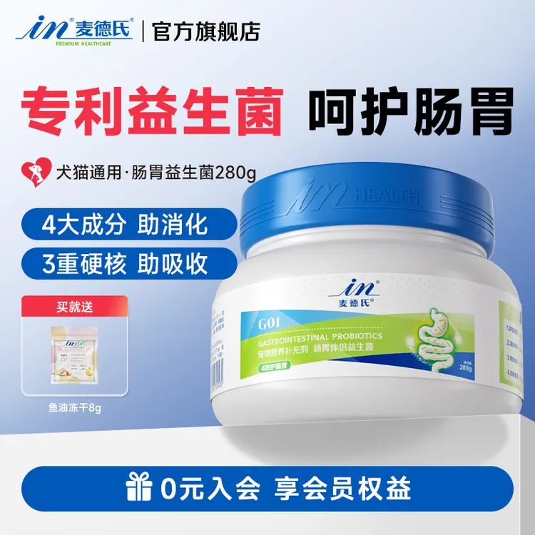 【达人专属】麦德氏肠胃益生菌狗狗专用调理肠胃消化补充益生菌犬猫