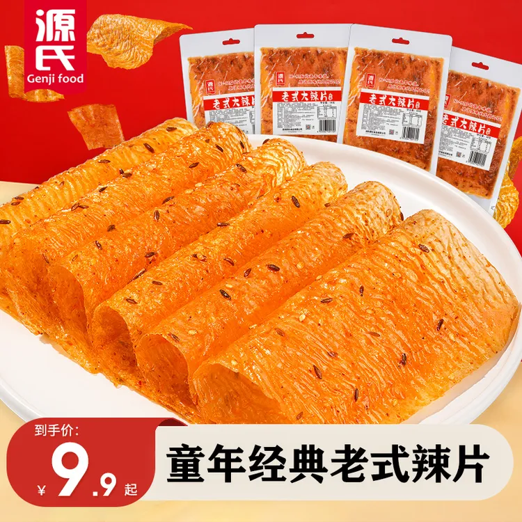源氏老式大辣片  68g/200g豆制品辣条童年休闲零食夜宵
