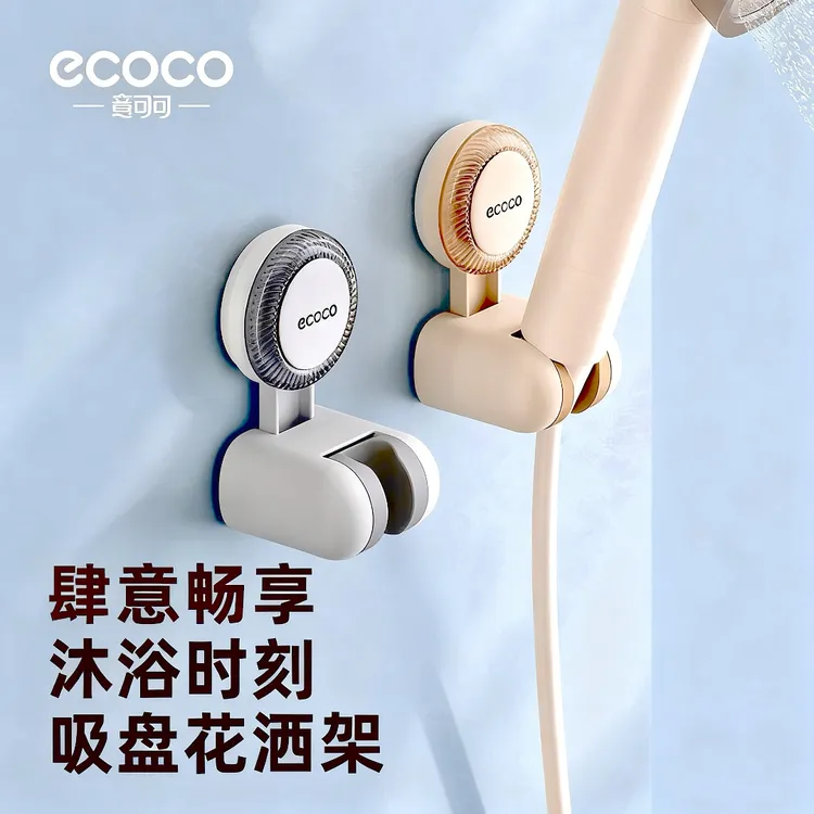 ecoco吸盘花洒架免打孔浴室牢固花洒支架淋浴支架方便可调节支架B