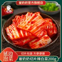 崔奶奶微辣辣白菜200g切片东北延边朝鲜族韩式泡菜腌制辣白菜脆爽