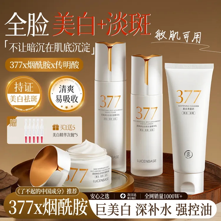 377双抗水乳套装美白补水保湿去黄提亮缩小毛孔控油护肤品男女