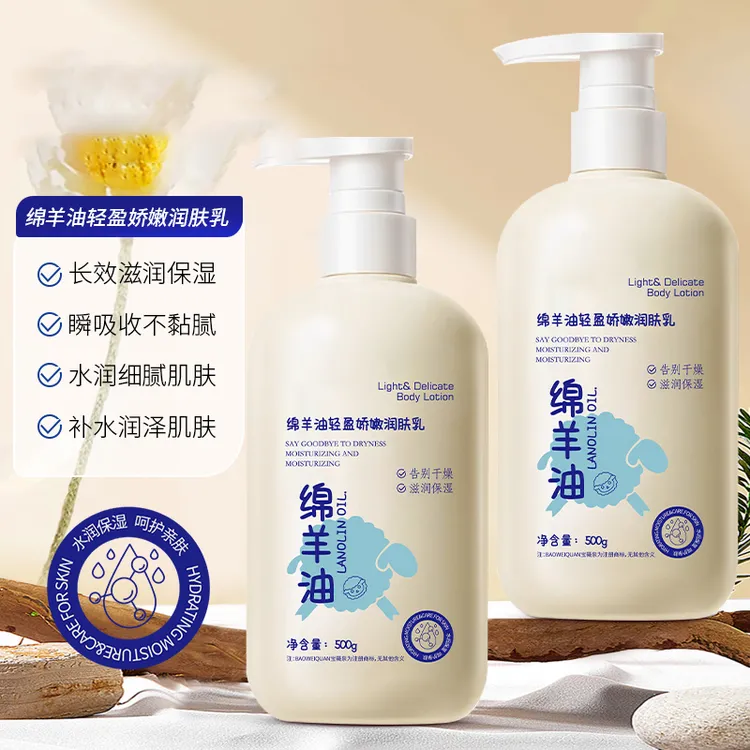 【500ml大容量】绵羊油身体乳大容量盈润补水保湿全身可用