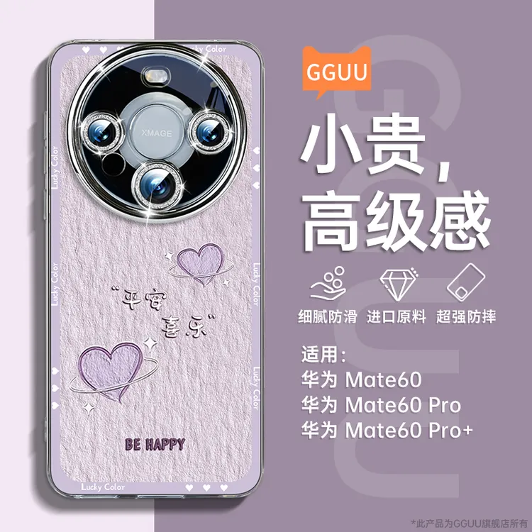 适用华为Mate80Pro手机壳70系列高档60Pro+小众奢华50pro+最新款