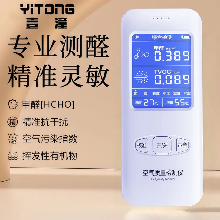 甲醛检测仪器新房家用室内多功能快速空气质量自测甲醛检测试剂盒