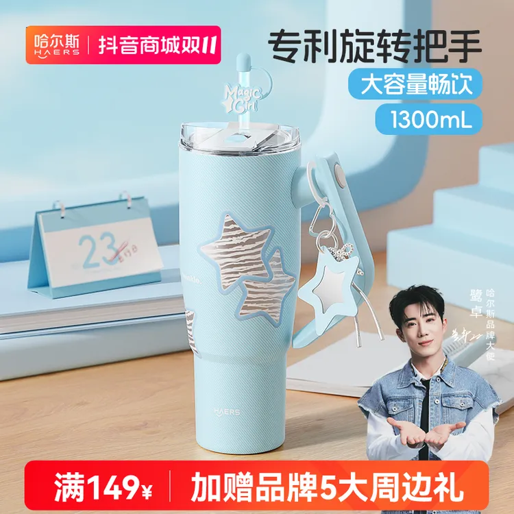【鹭卓同款】哈尔斯星芒杯巨无霸大容量冰霸水杯车载保冷吸管保温杯