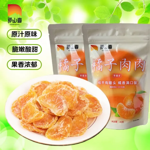 那山喜橘子干金桔蜜桔果干烤橘子蜜桔果脯蜜饯休闲零食【2】