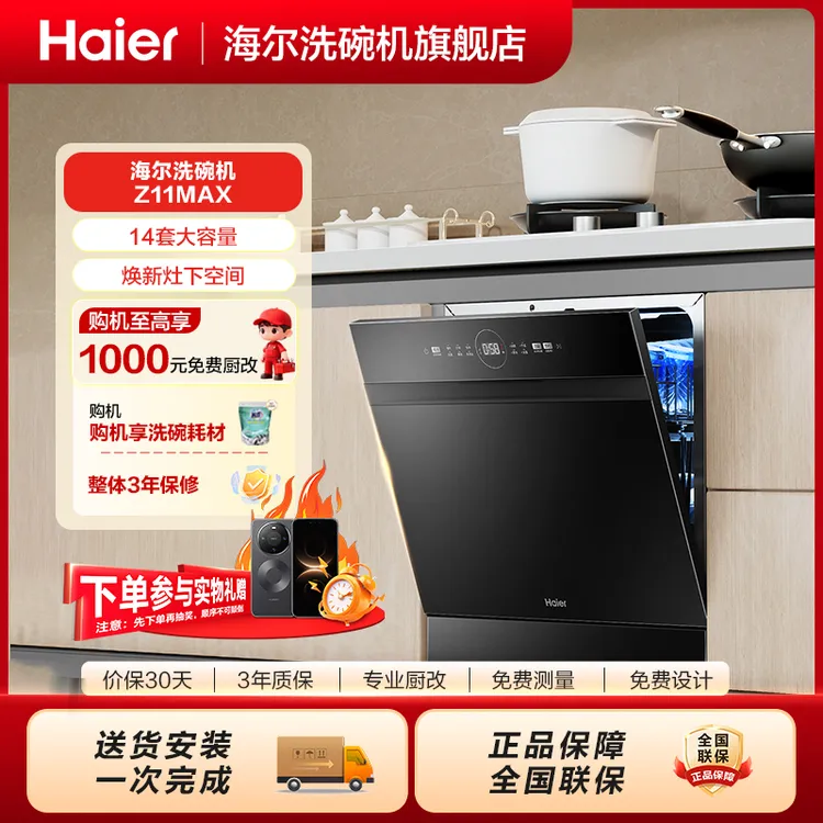 海尔灶下洗碗机Z11Max家用嵌入式智能全自动洗烘14套