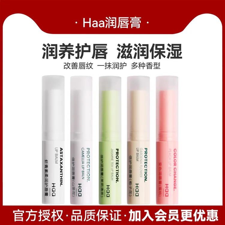 Haa虾青素柔润护唇膏修护补水保湿滋润不拔干淡化唇纹男女学生