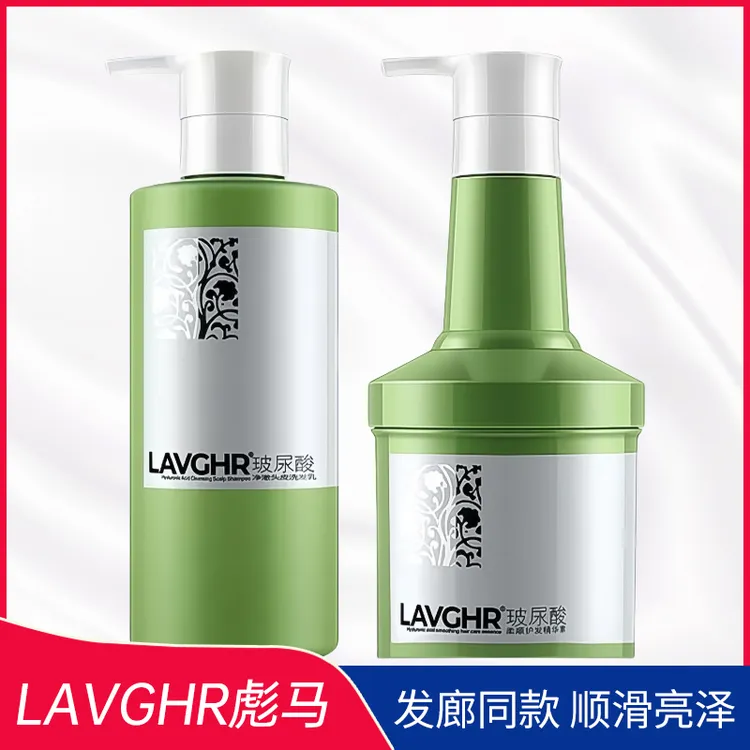 Lavghr彪马玻尿酸柔顺护发精华护发素营养发膜滋润多效修复洗发水