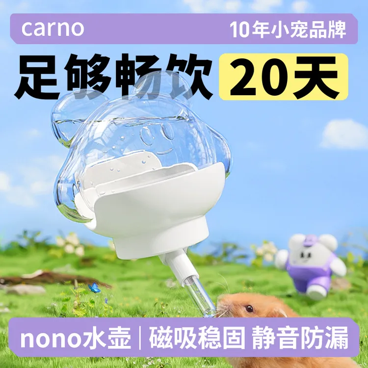 仓鼠水壶金丝熊饮水器卡诺nono磁吸真空水壶静音喝水笼子必备用品