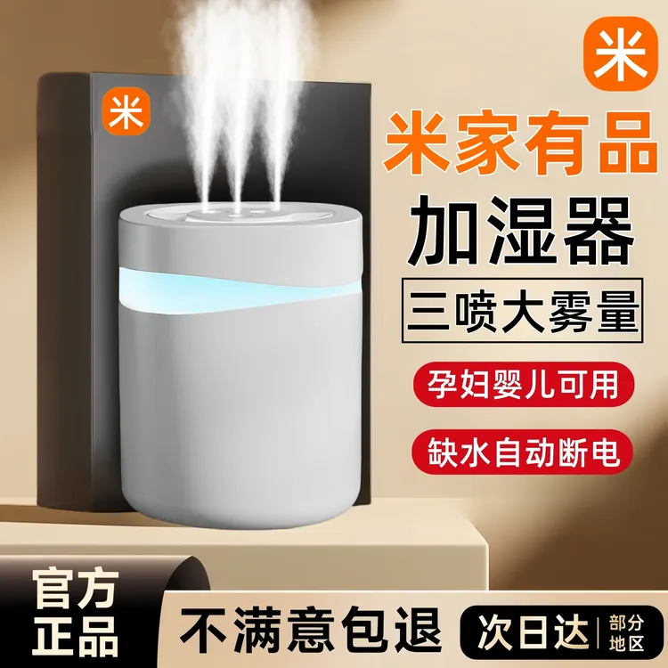 【米家有品】加湿器家用静音卧室小型大喷雾容量空调内孕妇婴儿空气