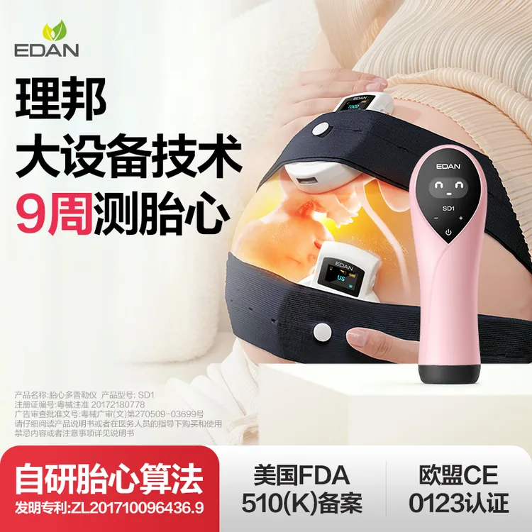理邦仪器理邦仪器edan理邦胎心仪家用多普勒医用孕妇胎心监护仪胎心监测仪胎心多普勒仪